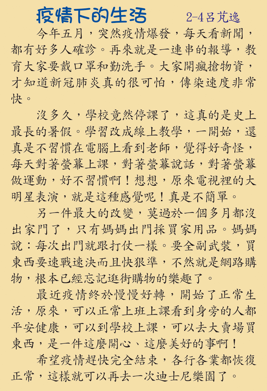 疫情下的生活，開新視窗